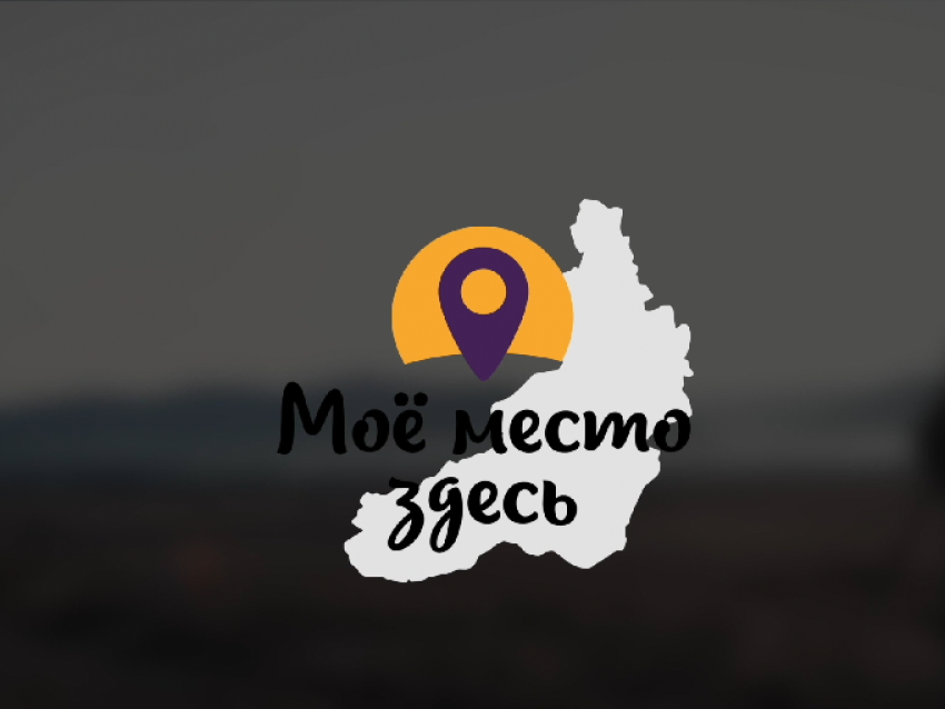 Проект «Мое место здесь» рассказал о театре «Синяя птица» из Шилки